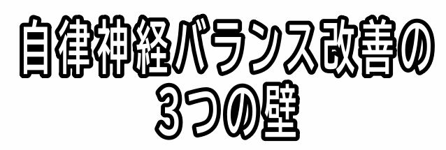 画像に alt 属性が指定されていません。ファイル名: 3つの壁.jpg